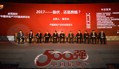 中國房地產500強測評出爐，市場延續分化態勢 機遇與挑戰并存
